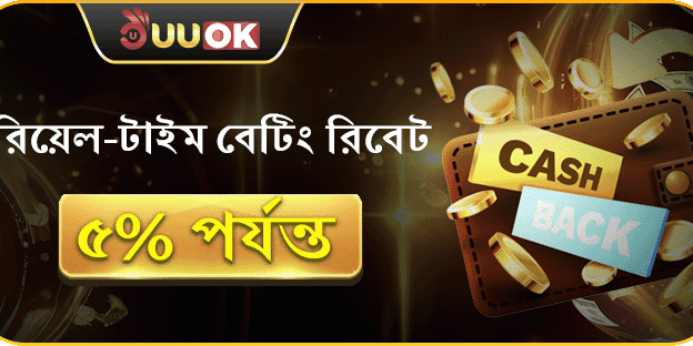 দৈনিক 5% ভিআইপি ক্যাশব্যাক অফার